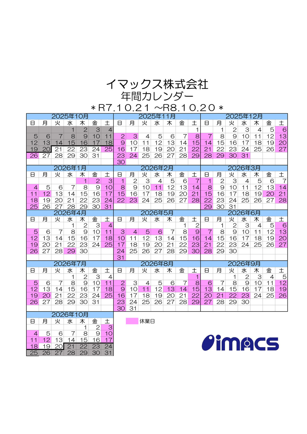 営業日カレンダー_1