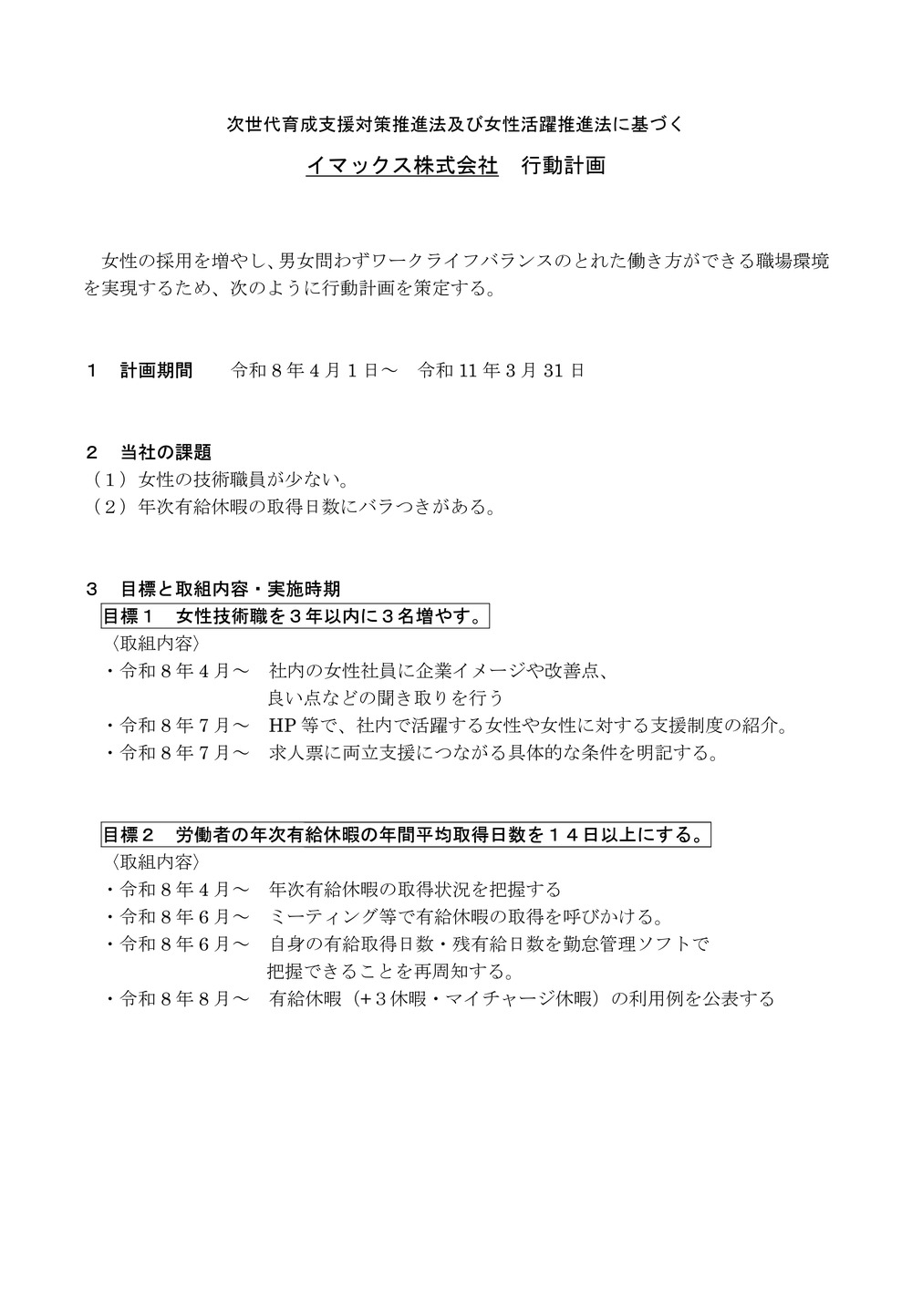 R8.4.1~R11.3.31 一体型行動計画_1